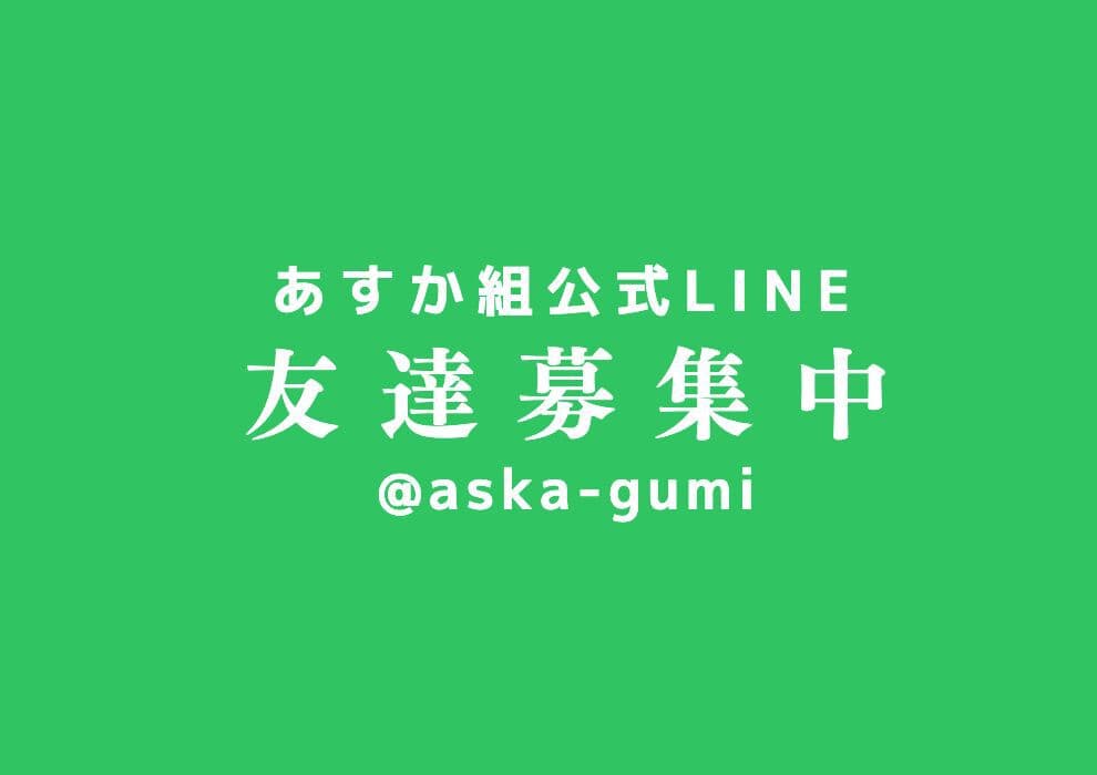 飛鳥組商店