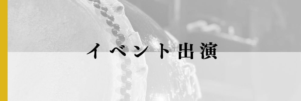 イベント・連獅子