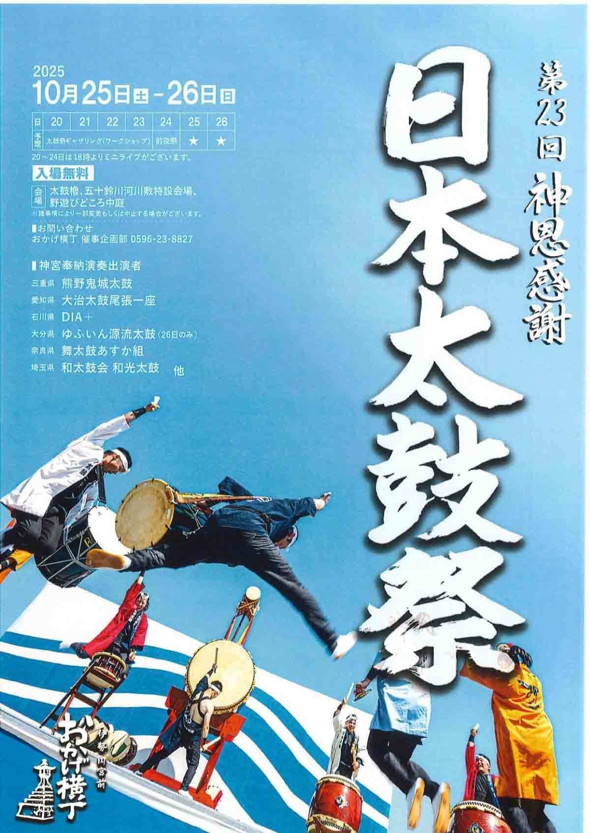 nippontaikomatsuri.jpg