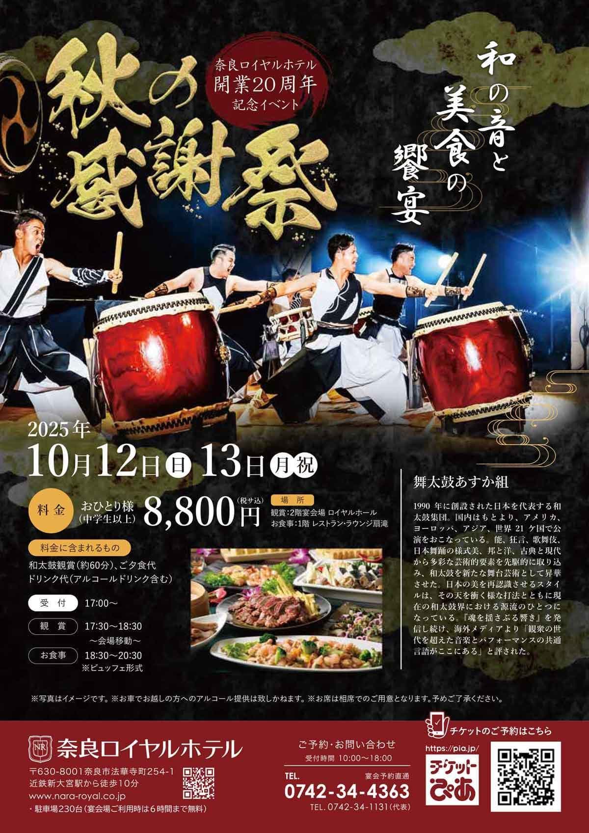 nara-dinner-show.jpg